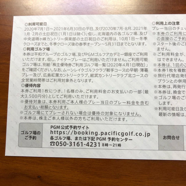 最新 平和／PGM 株主優待 3,500円×4枚 ゴルフ 割引券 クーポン - ゴルフ場