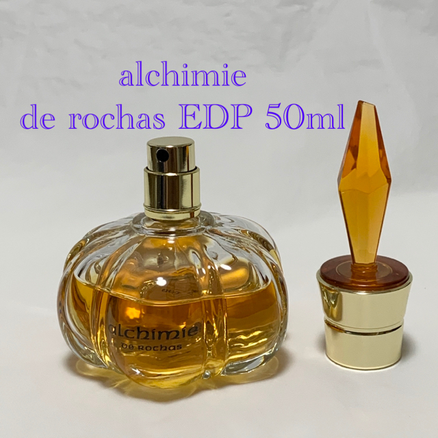 【廃盤希少】alchimie アルシミー デ ロシャス EDP 50ml