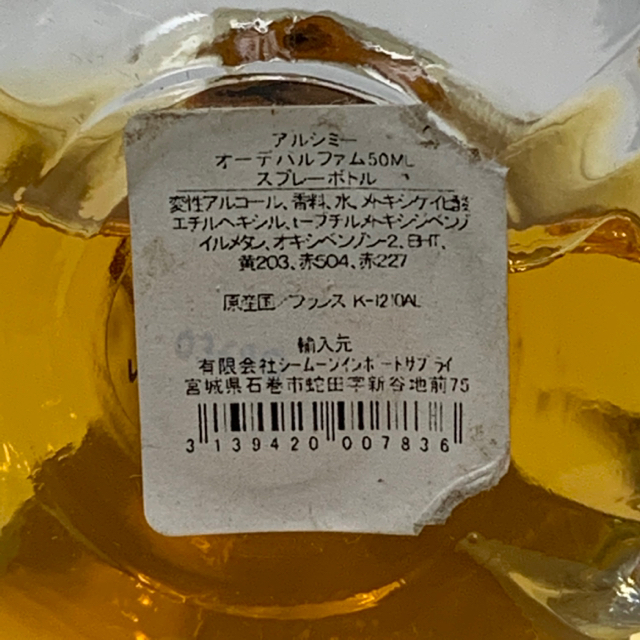 【廃盤希少】alchimie アルシミー デ ロシャス EDP 50ml