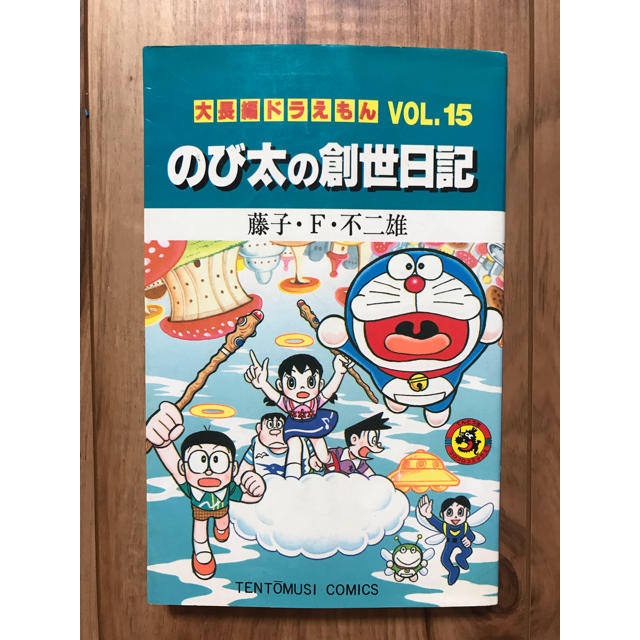 大長編ドラえもん のび太の創世日記の通販 By これこれ S Shop ラクマ