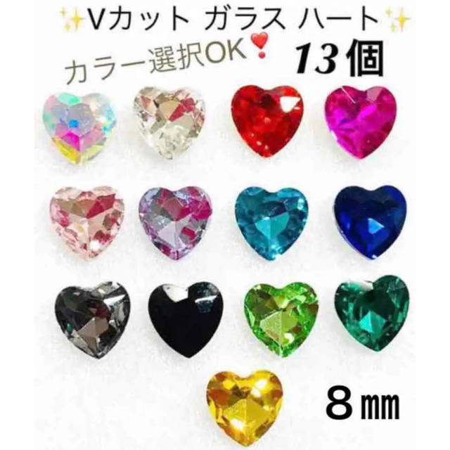 ばら売り可能 8 ミリ Vカット ガラス ハート ストーン ネイルパーツ デコの通販 By Kanda ラクマ ばら売り可能 8 ミリ Vカット ガラス ハート ストーン ネイルパーツ デコの通販 By Kanda ラクマ