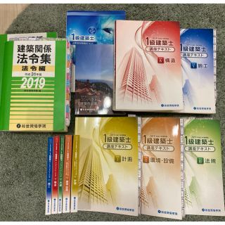 1級建築士（平成31年版）　テキスト一式(資格/検定)