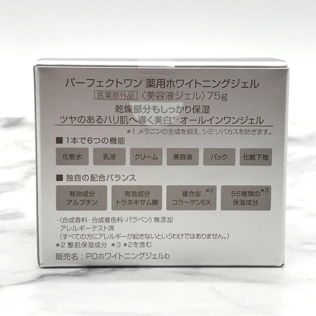 パーフェクトワン 薬用ホワイトニング ジェル 75g 45個セット