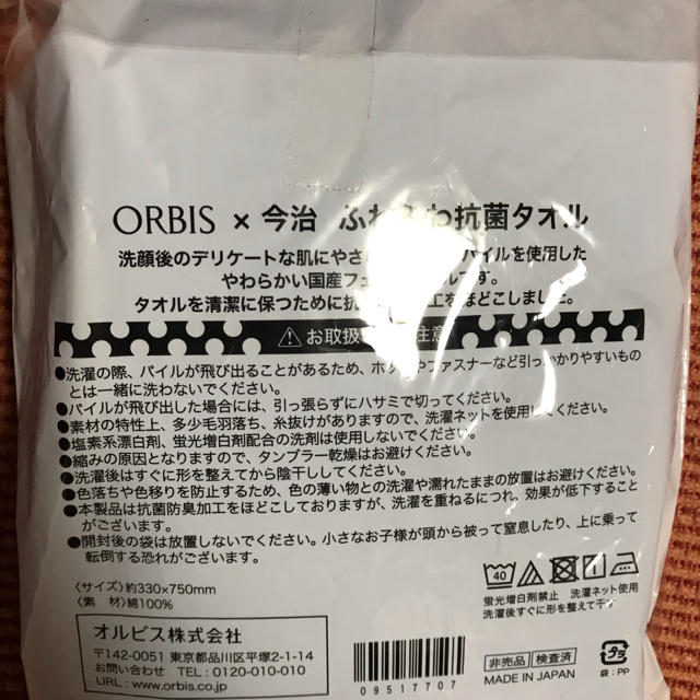 ORBIS(オルビス)のオルビス  ふわふわ抗菌タオル インテリア/住まい/日用品の日用品/生活雑貨/旅行(タオル/バス用品)の商品写真
