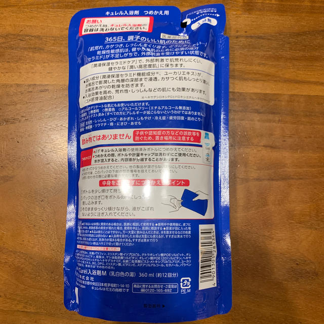 Curel(キュレル)のcurel キュレル 入浴剤 詰替360ml(12回分) コスメ/美容のボディケア(入浴剤/バスソルト)の商品写真