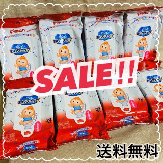 ピジョン(Pigeon)の⭐️SALE⭐️ 【新品・未開封】ピジョンおしりナップ ８袋　携帯用　おしりふき(ベビーおしりふき)