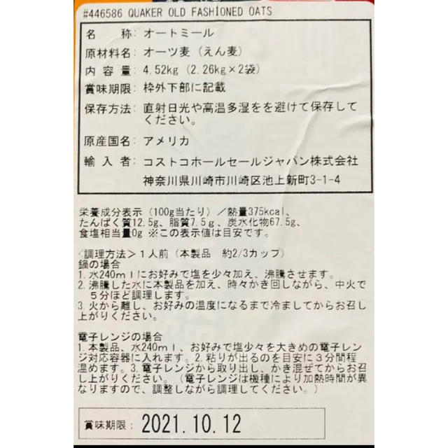 コストコ(コストコ)のコストコ　オートミール 食品/飲料/酒の健康食品(その他)の商品写真