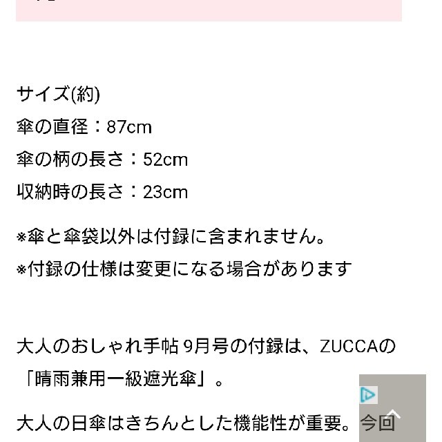 ZUCCa(ズッカ)の大人のおしゃれ手帖付録ZUCCa折り畳み傘 レディースのファッション小物(傘)の商品写真