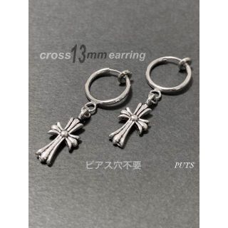 クロムハーツ(Chrome Hearts)の【フープイヤリング 13mm＋クロス シルバー 2個】クロムハーツ好きに♪(ピアス(両耳用))