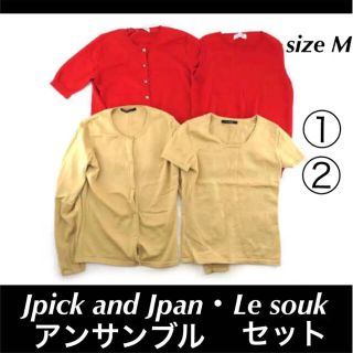 ルスーク(Le souk)の【美品】☆Jpick and Jpan  ルスーク アンサンブル 1セット2点(アンサンブル)