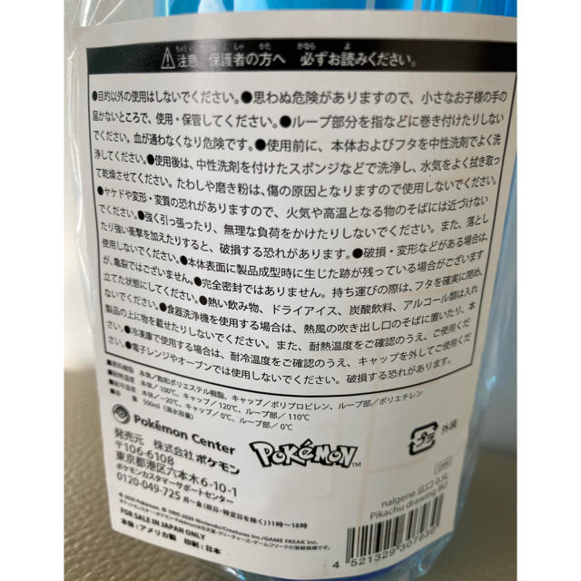 ポケモン(ポケモン)のピカチュウ　ドローイングnalgeneボトル0.5L インテリア/住まい/日用品のキッチン/食器(容器)の商品写真