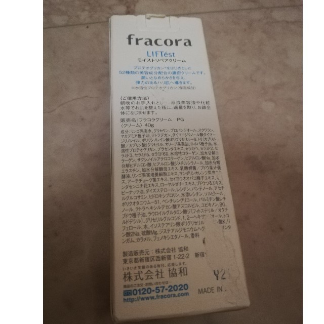 フラコラ(フラコラ)の新品fracora フラコラ　モイストリペアクリーム40ｇ コスメ/美容のスキンケア/基礎化粧品(フェイスクリーム)の商品写真