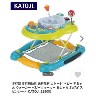 カトージ(KATOJI)のカトージ　歩行器(歩行器)