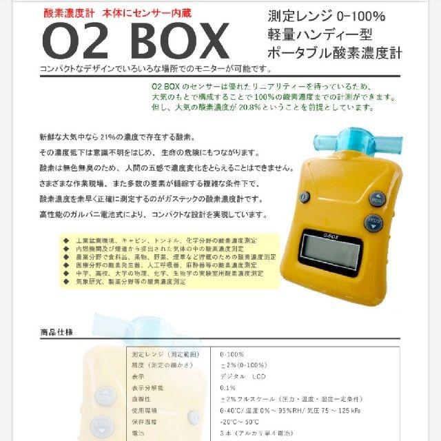 酸素濃度計 O2 BOX 激安ブランド