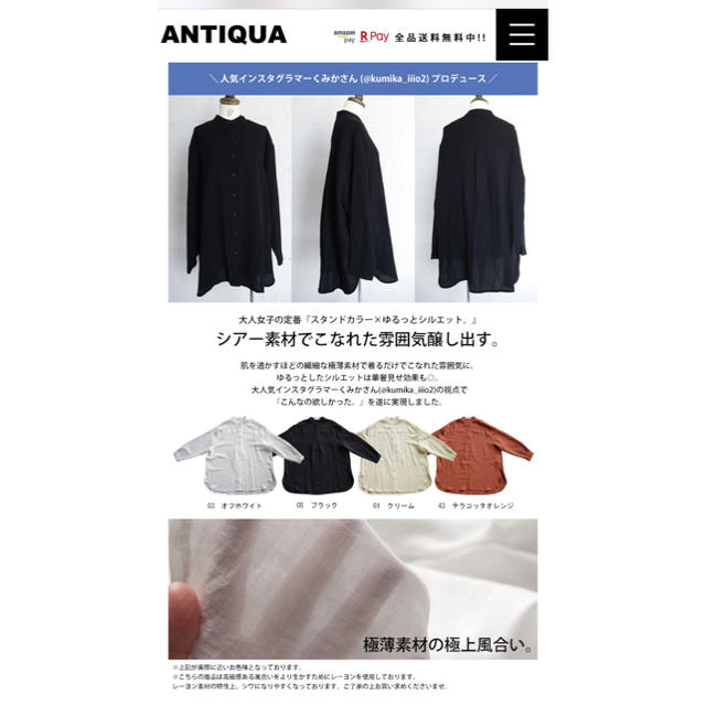 antiqua(アンティカ)のantiqua Kumika限定コラボITE スタンドカラーシャツ レディースのトップス(シャツ/ブラウス(長袖/七分))の商品写真