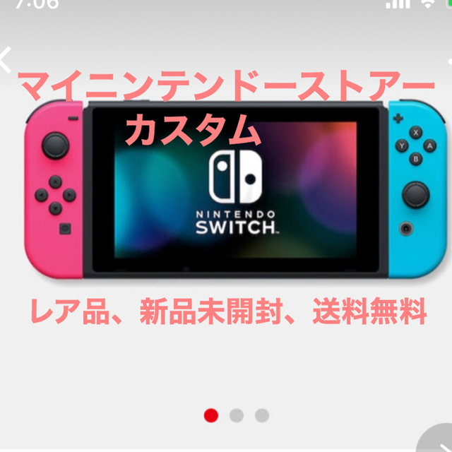 任天堂スイッチ本体、ニンテンドースイッチ本体、NINTENDO Switch本体