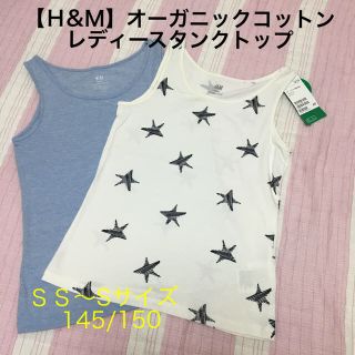 エイチアンドエム(H&M)の【Ｈ&Ｍ】オーガニックコットン　タンクトップ2枚セット(Tシャツ/カットソー)