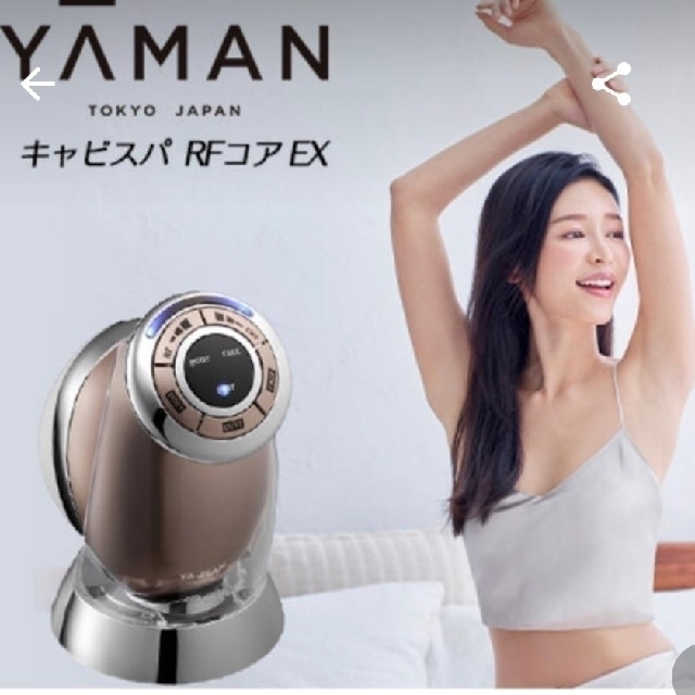 お値下げしました☆新品未使用♪ YA-MAN キャビスパRFコア（レッド）