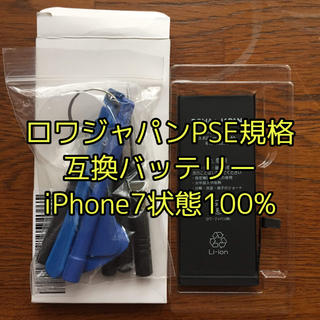 アップル(Apple)のiPhone7 バッテリー　交換　キット　ロワジャパン(バッテリー/充電器)