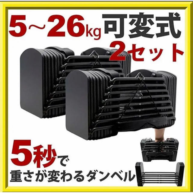 可変式ダンベル 26kg ブロックダンベル ダンベル (5~26kg)2個 可変式ダンベル 26kg ブロックダンベル ダンベル (5~26kg)2個