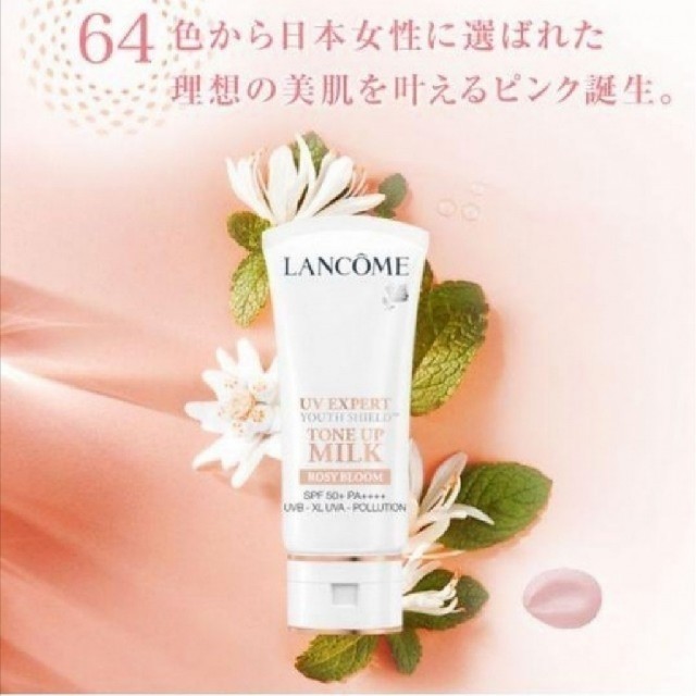 ランコム♡UVエクスペール トーンアップローズ♡30ml♡新品未開封