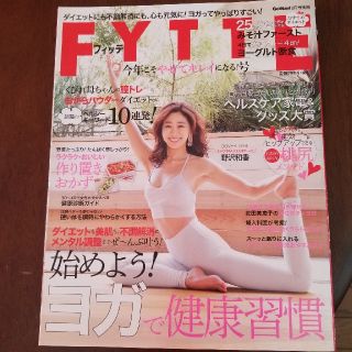 FYTTE(フィッテ)今年こそやせてキレイになる!号 2019年 02月号 雑誌(ファッション/美容)