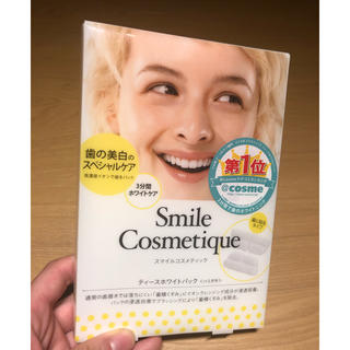 スマイルコスメティック(Smile Cosmetique)の新品 ティースホワイトパック 歯に貼るホワイトニング シート型 スマイルコスメ(その他)