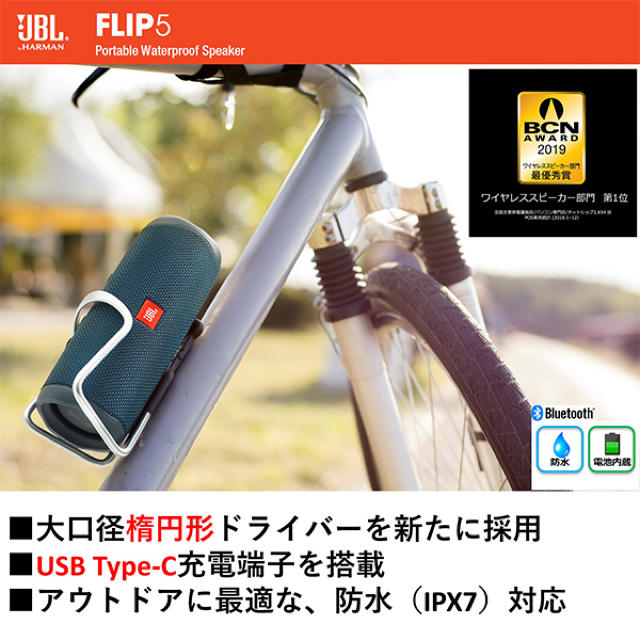 【即日発送】JBL FLIP5 Bluetoothスピーカー スマホ/家電/カメラのオーディオ機器(スピーカー)の商品写真