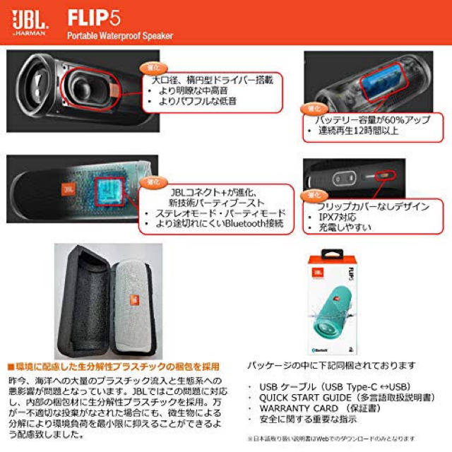 【即日発送】JBL FLIP5 Bluetoothスピーカー スマホ/家電/カメラのオーディオ機器(スピーカー)の商品写真