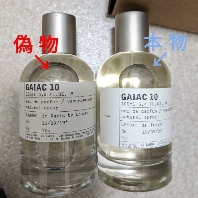 （1）＜偽物・比較＞ LE LABO GAIAC 10 ルラボ ガイアック10の通販 by Liz's shop｜ラクマ