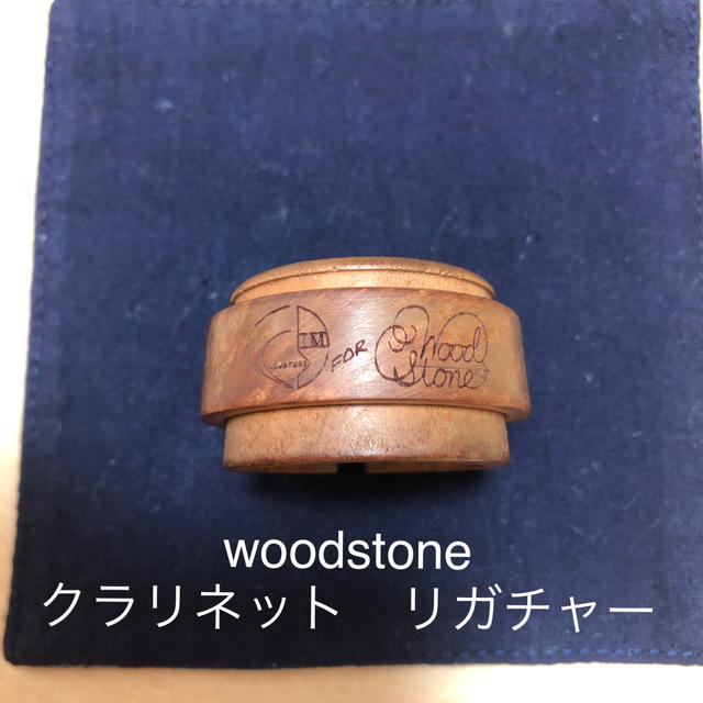 クラリネットリガチャーwoodstone 木製　 楽器の管楽器(クラリネット)の商品写真