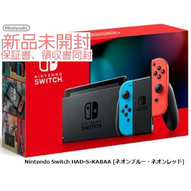 HAD-S-KABAA新品未開封 Nintendo Switch  [ネオンブルー・ネオンレッド]