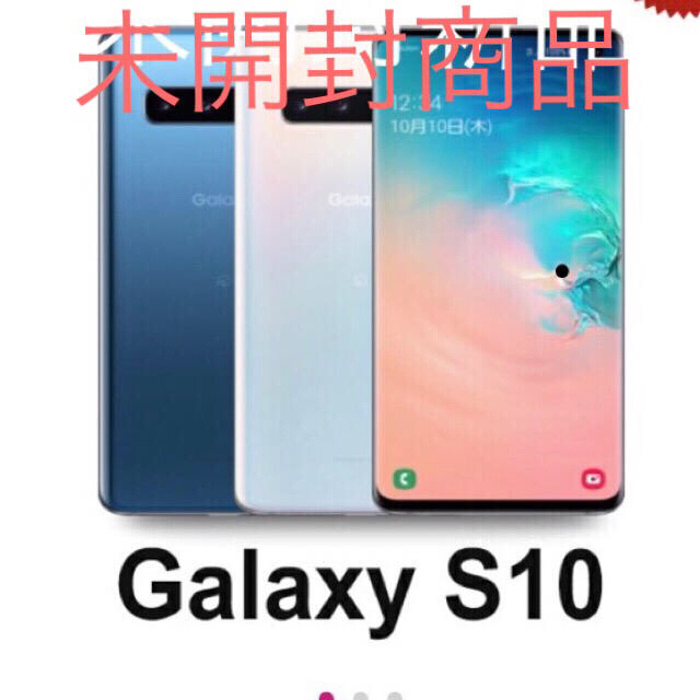 スマートフォン/携帯電話Galaxy S10 Prism White 128 GB SIMフリー