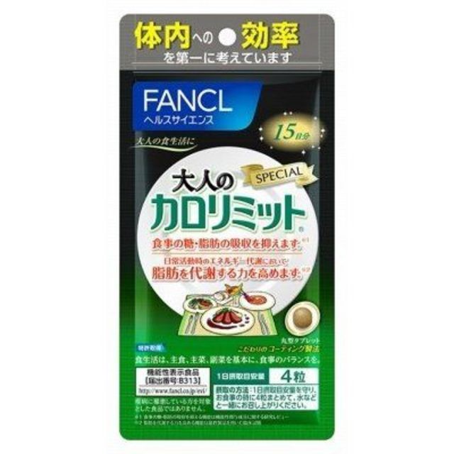 FANCL(ファンケル)のFANCL(ファンケル)　大人のカロリミット　15日分　60粒 コスメ/美容のダイエット(ダイエット食品)の商品写真
