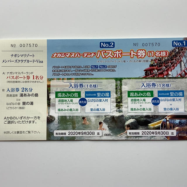 ナガシマスパーランド パスポート券２名分＋共通金券1000円分 12月末まで有効