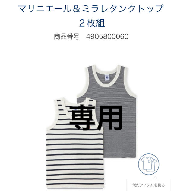 PETIT BATEAU(プチバトー)のPETIT BATEAU プチバトー　3ans 95㎝　肌着　タンクトップ　 キッズ/ベビー/マタニティのキッズ服男の子用(90cm~)(下着)の商品写真