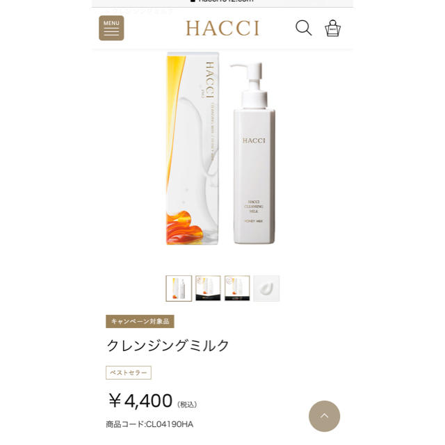 HACCI(ハッチ)の新品未開封　ハッチ　HACCI クレンジングミルク コスメ/美容のスキンケア/基礎化粧品(クレンジング/メイク落とし)の商品写真