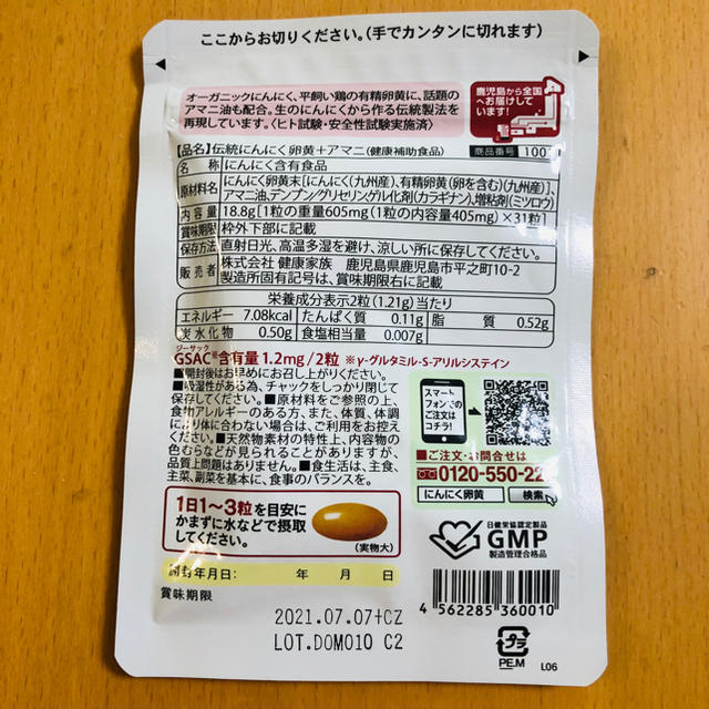 新品未開封　にんにく卵黄　31粒×6袋 食品/飲料/酒の健康食品(その他)の商品写真