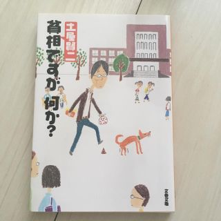 貧相ですが、何か？(文学/小説)