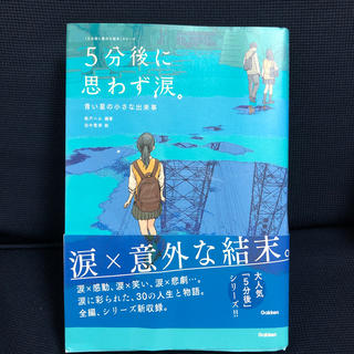 ５分後に思わず涙。 青い星の小さな出来事(絵本/児童書)