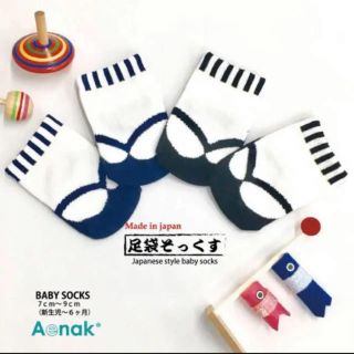 足袋ソックス　日本製　9〜12cm 黒　滑り止め付き(靴下/タイツ)