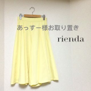 リエンダ(rienda)のあっすー様お取り置き(その他)