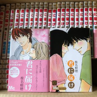 君に届け　全巻(全巻セット)