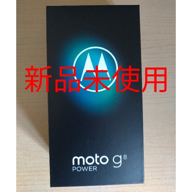 ANDROID(アンドロイド)のMoto G8 Power 64GB　スモークブラック　新品未使用 スマホ/家電/カメラのスマートフォン/携帯電話(スマートフォン本体)の商品写真