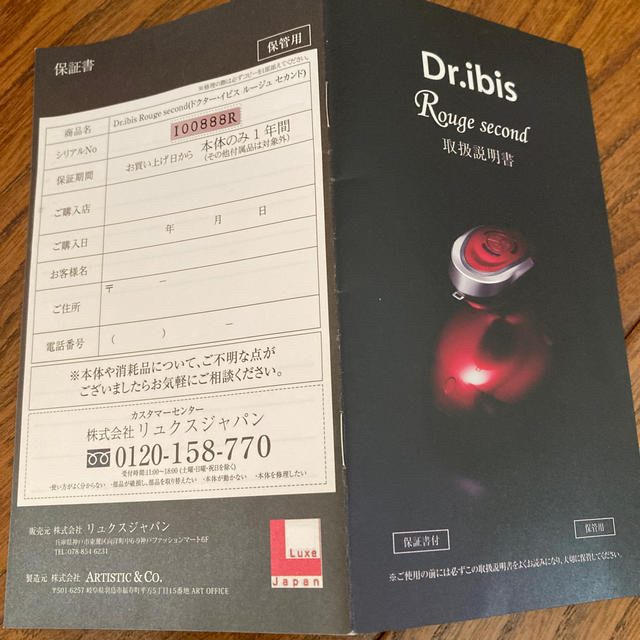 ドクターイビス Dr.ibis Rouge second