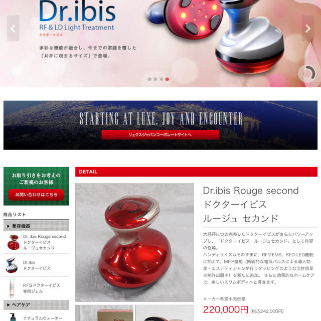 ドクターイビス Dr.ibis Rouge second