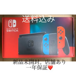 ニンテンドースイッチ(Nintendo Switch)のNintendo Switch 本体 ネオンブルー ネオンレッド (家庭用ゲーム機本体)