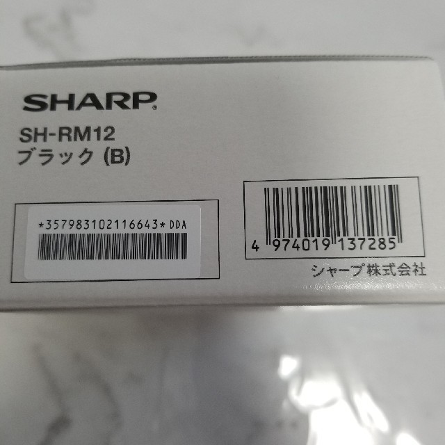 SHARP-AQUOS-sense3lite-SH-RM12ブラック