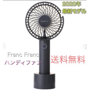 フランフラン(Francfranc)のフランフラン　グレー　Franc Franc ハンディファン　最新モデル　扇風機(扇風機)