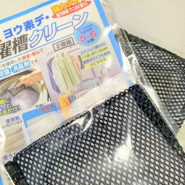 【新品】洗濯槽クリーン　2個組　1年分 インテリア/住まい/日用品の日用品/生活雑貨/旅行(洗剤/柔軟剤)の商品写真